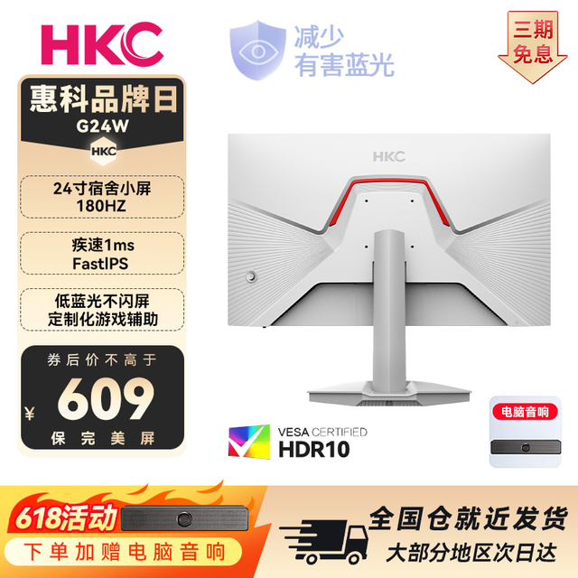 HKC 23.8寸IPS高刷180hz三角洲笔记本电脑电竞显示器G24W