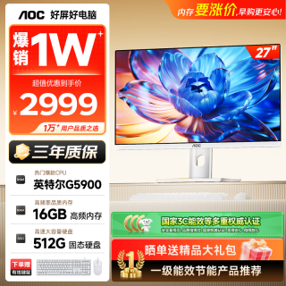 AOC 一体台式机电脑27英寸高清AI办公学习家用全套主机 (G5900 16G 512G)