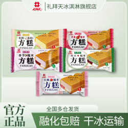 礼拜天 冰淇淋 糯米方糕 70g/袋 生鲜 冰激凌 批发  礼拜天白桃糯米方糕*30支