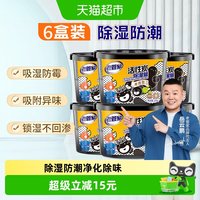 移动端、88VIP：老管家 活性炭除湿盒 230g*6盒 无香