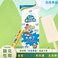 伊利 牧场大布丁5支冰淇淋奶油味雪糕童年经典冰激凌 伊利大布丁5支