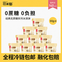 可米酷 CAMIC) 0蔗糖冰淇淋减糖冰激凌无蔗糖雪糕(多种口味随机发)60g*15杯装 椰子味10杯