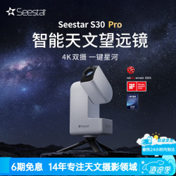 ZWO 振旺SeestarS30Pro智能望远镜专业级观月天文相机赤道仪自动寻星