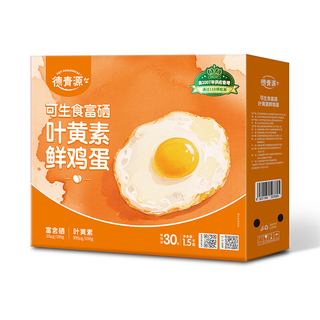 德青源 可生食富硒叶黄素鸡蛋 30枚1.5kg