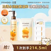 小迷糊 氨基酸温和洗面奶