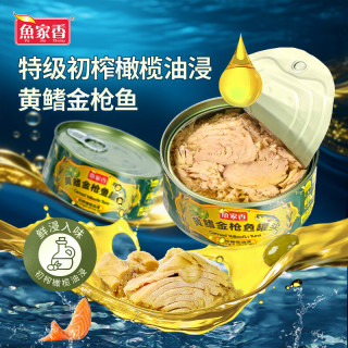 鱼家香 初榨橄榄油浸黄鳍金枪鱼罐头 140g