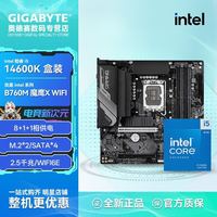 技嘉 i5 14600K搭技嘉B760M GAMING X WIFI6E D4 GEN5魔鹰X板U套装