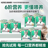 凯锐思 6阶分阶银爪鲜肉烘焙幼猫粮1-4月离乳期奶糕粮助免疫助消化50g