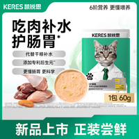 凯锐思 猫主食鲜肉餐包猫罐头成湿粮罐头全价猫咪汤包饭60g