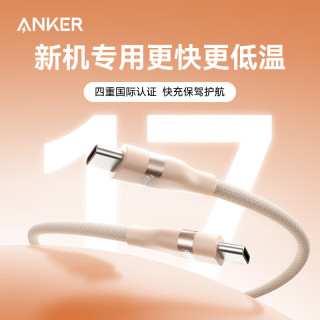 Anker 240W快充 Type-C双头数据线 0.9m 金色