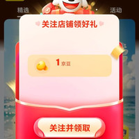 贝贝哩旗舰店关注1京豆