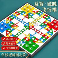 巴美卡 飞行棋磁吸儿童版益智小学生磁石棋子