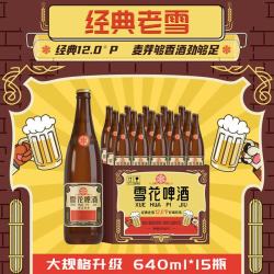 雪花 啤酒（Snowbeer）经典老雪啤酒（猫屋版）640ml*15瓶 整箱装