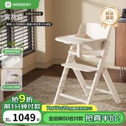 哈卡达 儿童成长椅宝宝餐椅婴儿家用吃饭桌可折叠 -雾灰白（椅+围栏+餐盘+安全带+坐垫)