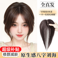 佰丝堂 全真发 女士假发  深棕色
