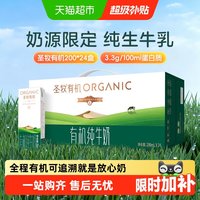 移动端、88VIP：圣牧 全程有机纯牛奶