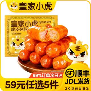 皇家小虎 脆 脆皮烤肠奥尔良味500g*1袋