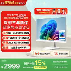 异能者23.8英寸一体台式机电脑 (锐龙R5-3500U 16G 512G)白