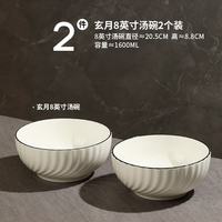 悠米兔 玄月8英寸陶瓷大汤碗 2个装