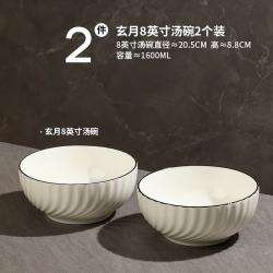 悠米兔 玄月8英寸陶瓷大汤碗 2个装