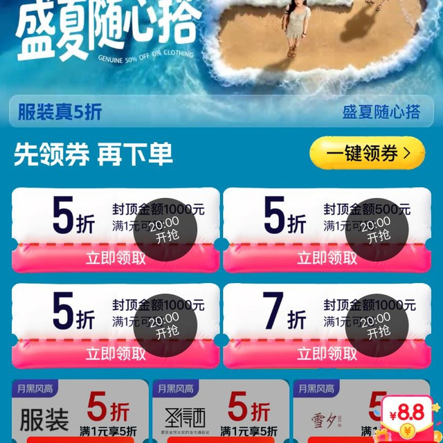 20点领取服装5折优惠卷