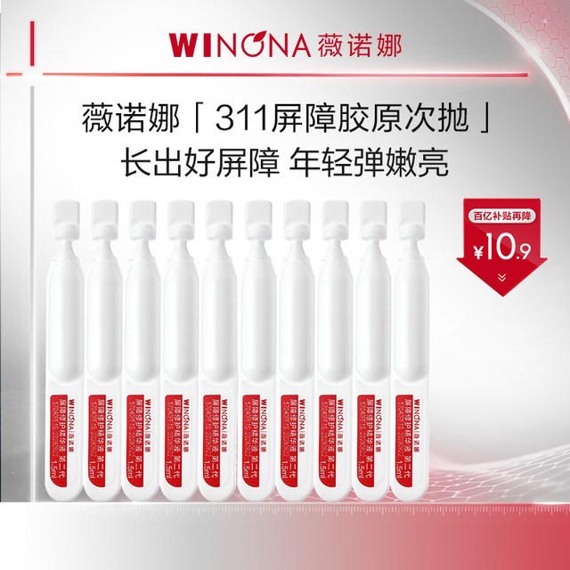移动端：薇诺娜 311次抛精华屏障修护敏感肌补水舒敏保湿维稳4.5ml