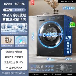 海尔 云溪4.0系列 XQG100-BD37L 滚筒洗衣机 10kg 极夜灰