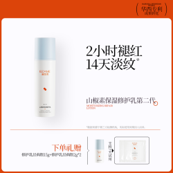 碧绽美 华西专利 保湿修护乳  50g