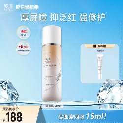 芙清 凉茶修护乳敏感肌皮肤屏障精华面霜油皮祛痘补水乳液轻薄春夏
