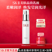 SK-II 晶致美肤乳液 100g