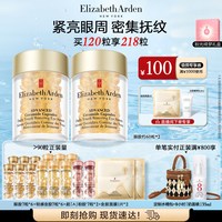移动端：伊丽莎白·雅顿 丽莎白·雅顿 眼胶时空焕活次抛精华胶囊 60粒（赠7粒*8）