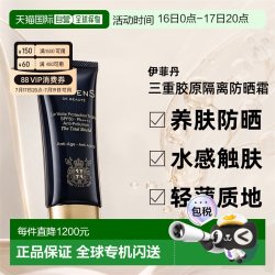 Evidens de Beaute 三重胶原隔离防晒霜50ml正品