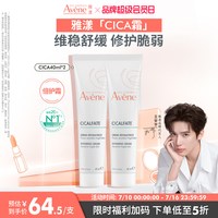 移动端：雅漾 舒缓泛红 修复霜