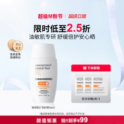 mesoestetic 清透倍护油敏肌物理矿物防晒霜50ml/瓶全波段广谱防晒