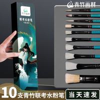 青竹画材 水粉笔联考画笔套装美术生专用扇形笔色彩笔丙烯油画笔色彩颜料猪鬃笔刷水粉画笔水彩笔 联考画笔10支装
