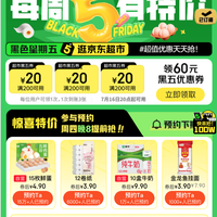 20点：京东超市 黑色星期五 领满200-20元优惠券×3张（20点可用）