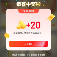 京东 天天抽京豆 实测20京豆