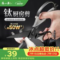 張小泉 摩捷镀钛厨房剪 不锈钢多功能剪刀 颜色:摩捷镀钛