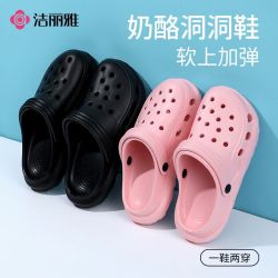 洁丽雅 洞洞鞋 女款 2026新款 夏季 外穿 防滑 防臭 EVA 静音 拖鞋