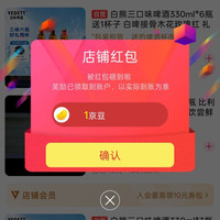 京东白熊啤酒、关注得京豆