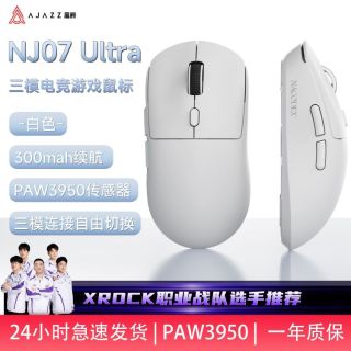 黑爵 NJ07 Ultra PAW3950 三模电竞游戏鼠标