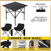 耐博佳 户外折叠桌子蛋卷桌便携式露营桌椅装备套装一桌四椅摆摊野餐用品 黑化桌+黑化月亮椅