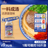 Taste Matters 兰州牛肉面风味汤料 110g