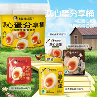 杨生记 多口味溏心卤蛋无抗营养富硒450g12枚早餐分享吨吨全家桶泡面搭档