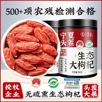 丰凯园实业 FENGKAIYUANSHIYE宁夏枸杞有机标准种植无硫熏无染色 生态大果红罐 半斤