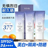 VEVR面部水感防晒霜乳70g 敏感肌适用SPF50+ PA++++ 美白防晒霜70g*3瓶
