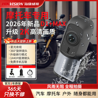 海康威视 D1+MAX 行车记录仪摩托车360度2K高清