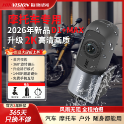 海康威视 D1+MAX 行车记录仪摩托车360度2K高清