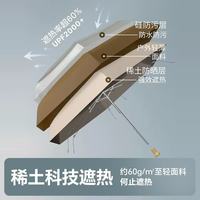 珍妮花 线下同款 稀土科技遮热伞防紫外线伞晴雨两用便携遮阳伞 沙茶棕