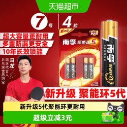 南孚 LR03AAA 7号碱性电池 1.5V 4粒装